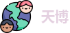 天博